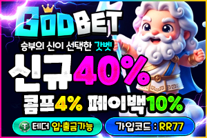 토토사이트 갓벳