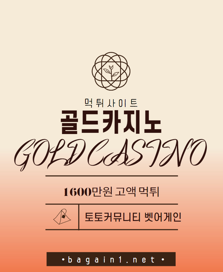벳어게인 먹튀검증 주소 가입코드 추천인 도메인 카지노 사설토토