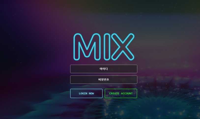 믹스 먹튀검증 주소 가입코드 추천인 도메인 사설토토