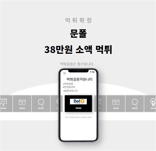 문폴 먹튀검증 주소 가입코드 추천인 도메인 사설토토