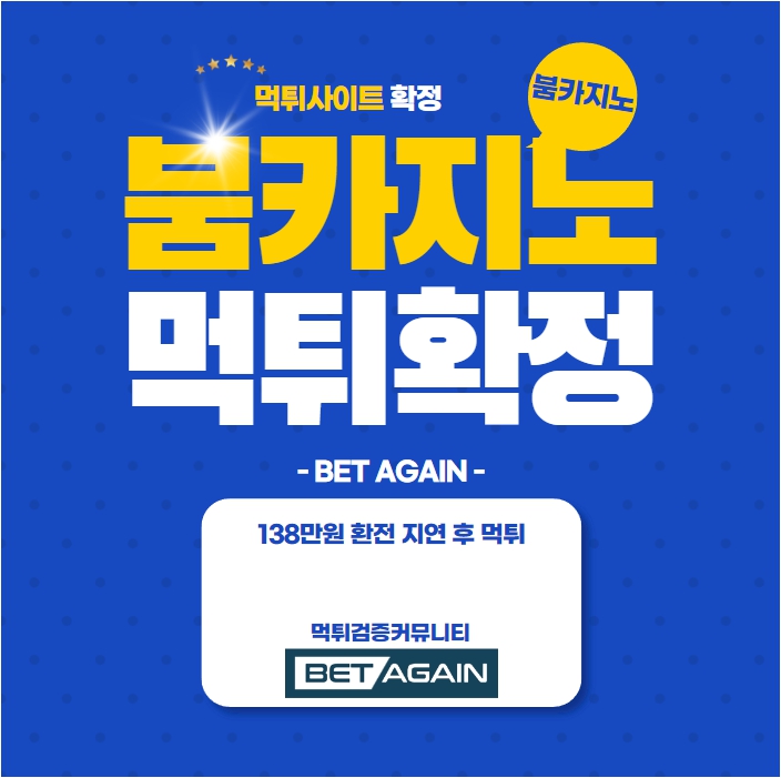 붐카지노 먹튀검증 주소 가입코드 추천인 도메인 카지노 사설토토