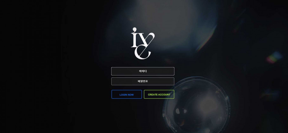 아이브 먹튀검증 주소 가입코드 추천인 도메인 사설토토