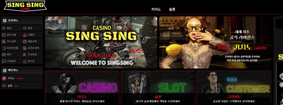 싱싱카지노 먹튀사이트 먹튀확정