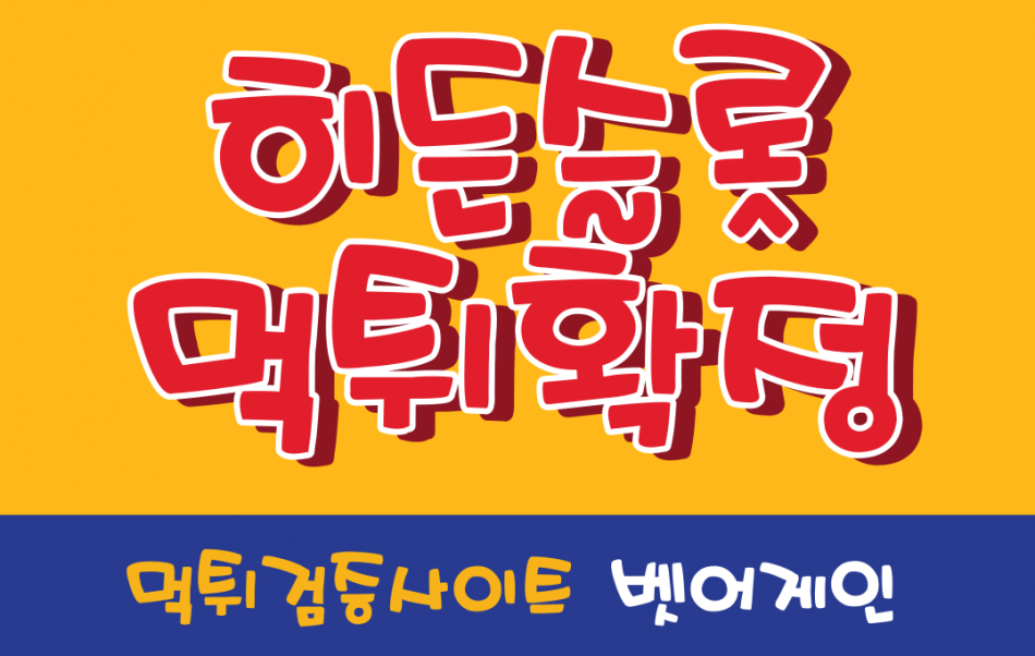 히든슬롯 먹튀검증 주소 가입코드 추천인 도메인 사설슬롯