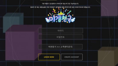 [먹튀사이트 미겜천국] 아무이유 없이 벤처리 하는 먹튀사이트 미겜천국