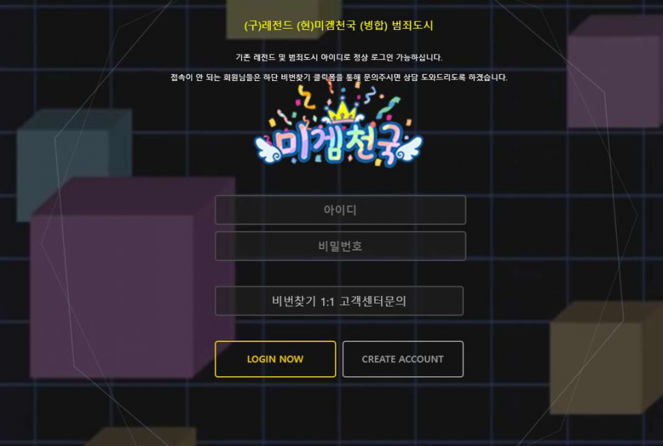 먹튀사이트 미겜천국 먹튀확정