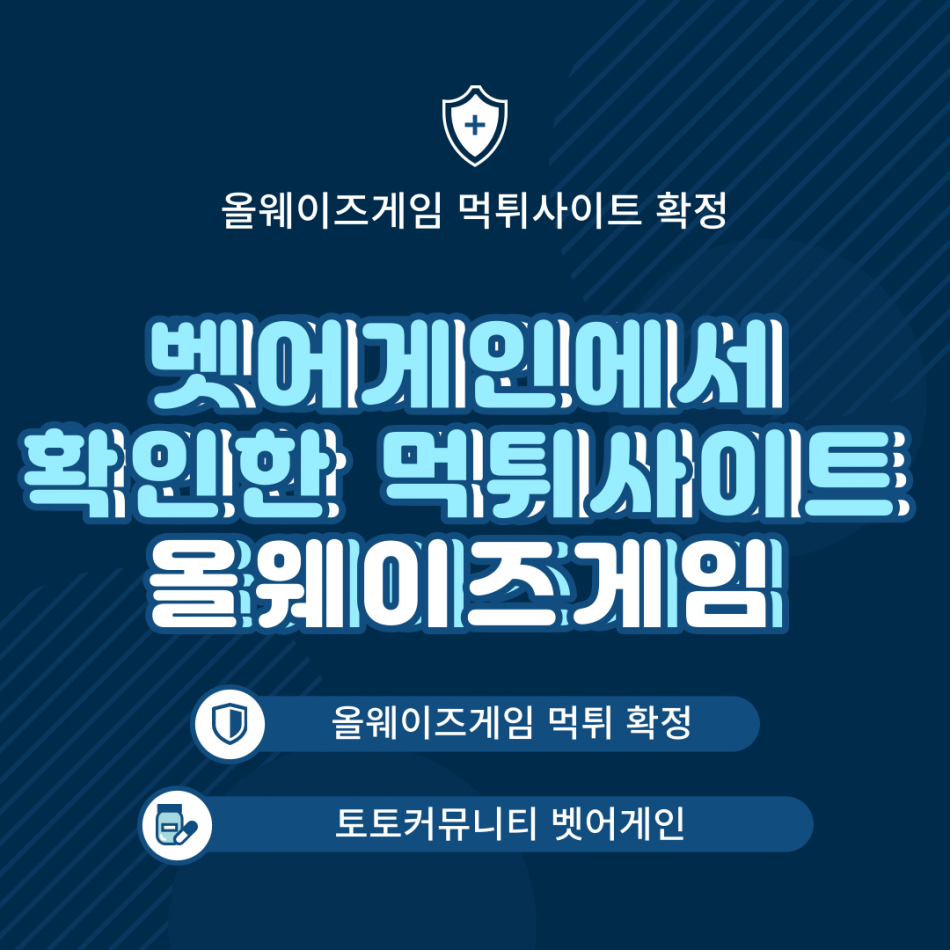 올웨이즈게임 먹튀검증 주소 가입코드 추천인 도메인 사설토토