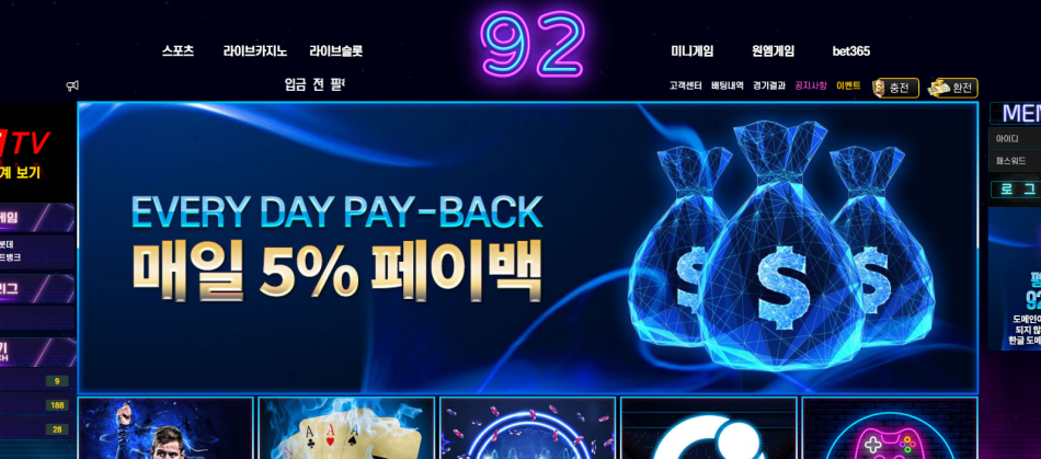 먹튀사이트 92 도메인 주소 먹튀확정
