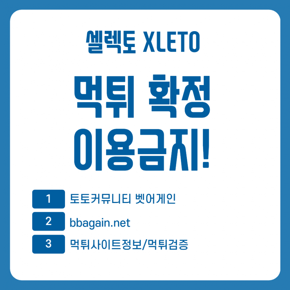 셀렉토 먹튀검증 주소 가입코드 추천인 도메인 사설토토