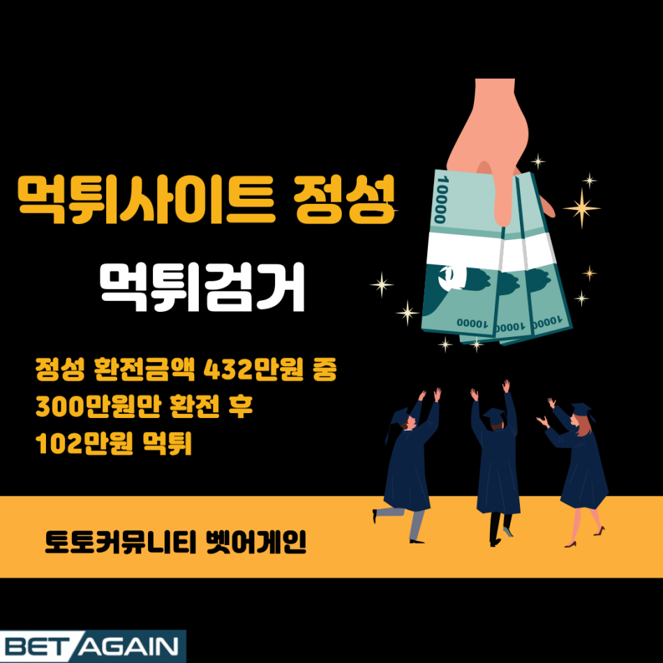 정성 먹튀검증 주소 가입코드 추천인 도메인 사설토토
