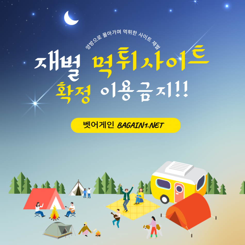 재벌 먹튀검증 주소 가입코드 추천인 도메인 사설토토
