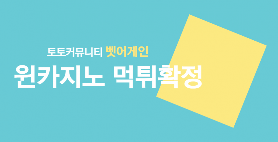 윈카지노 먹튀검증 주소 가입코드 추천인 도메인 사설카지노