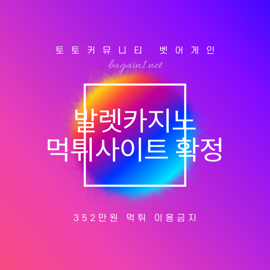 발렛카지노 먹튀검증 주소 가입코드 추천인 도메인 사설카지노