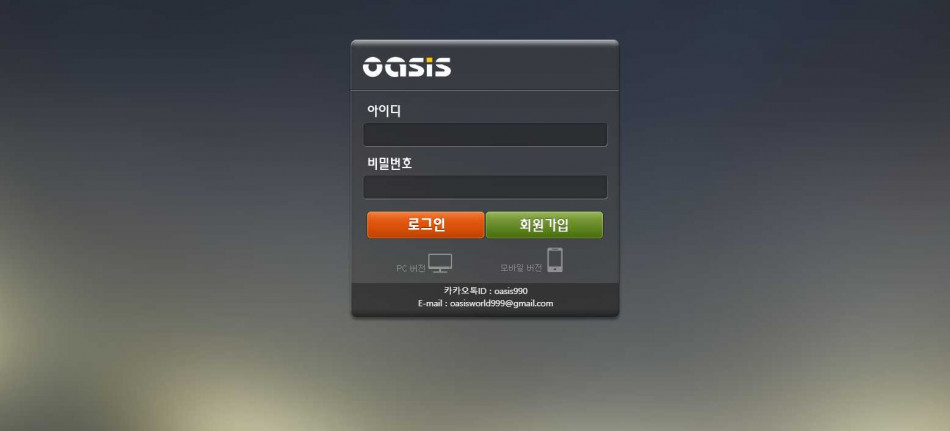 오아시스 먹튀검증 주소 가입코드 추천인 도메인 사설토토