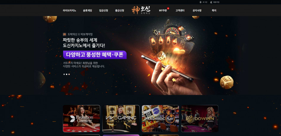 도박의신 먹튀검증 주소 가입코드 추천인 도메인 사설토토