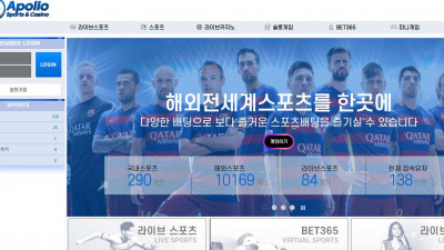 [먹튀사이트 아폴로] 베팅하고 당첨되면 그냥 차단해버린 먹튀사이트 아폴로 (Apollo)