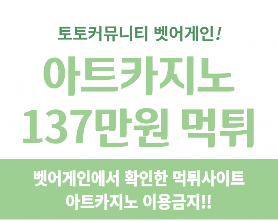 아트카지노 먹튀검증 주소 가입코드 추천인 도메인 사설토토
