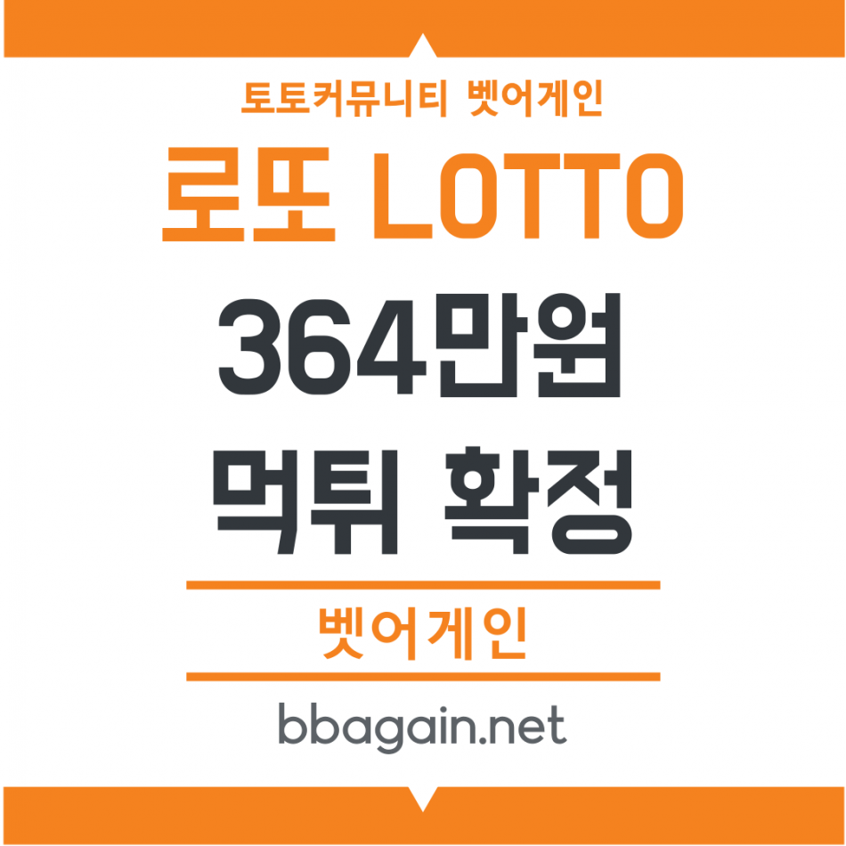 로또 먹튀검증 주소 가입코드 추천인 도메인 사설토토