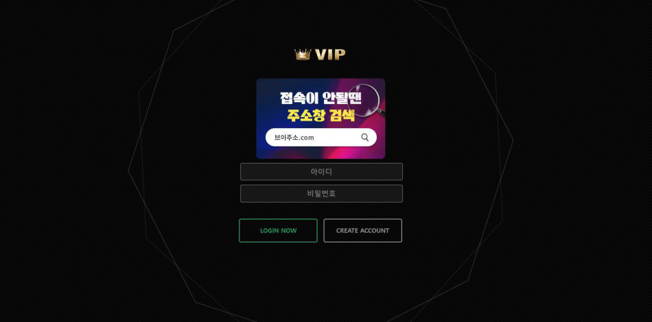브이아이피 먹튀검증 주소 가입코드 추천인 도메인 사설토토