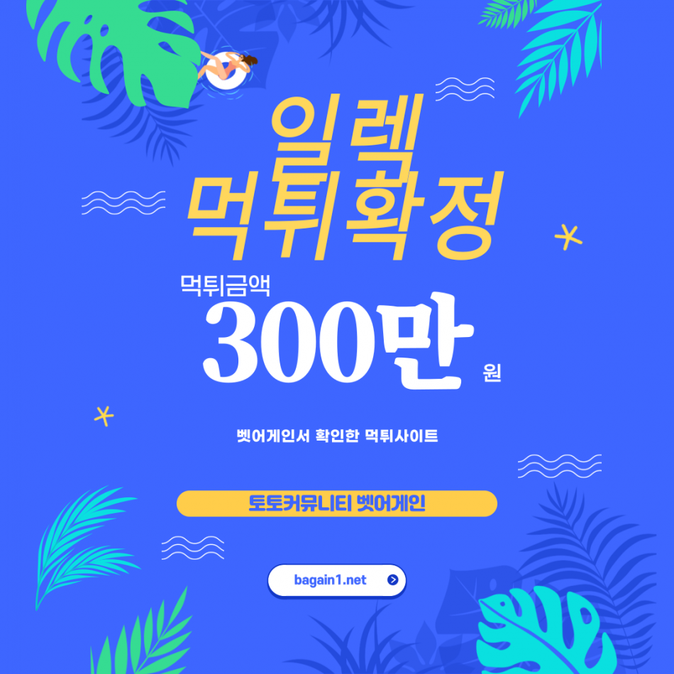 일렉 먹튀검증 주소 가입코드 추천인 도메인 사설토토