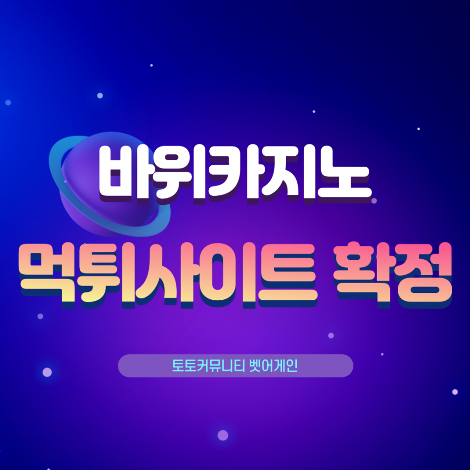 바위카지노 먹튀검증 주소 가입코드 추천인 도메인 사설카지노