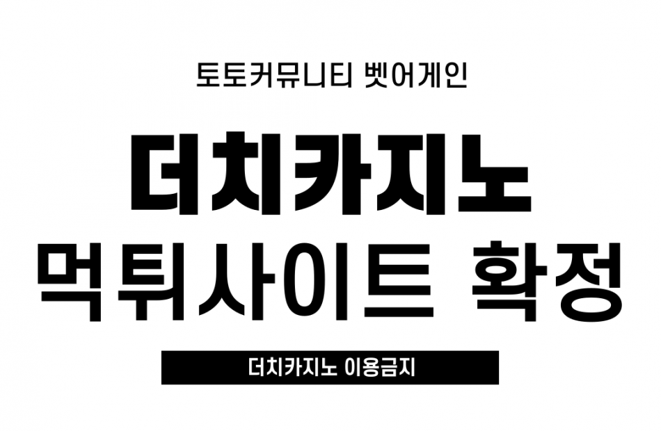 더치카지노 먹튀검증 주소 가입코드 추천인 도메인 사설카지노