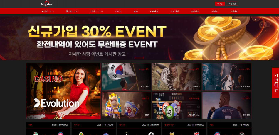 킹스벳 먹튀검증 주소 가입코드 추천인 도메인 사설토토