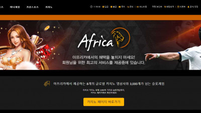 양방이라며 당첨금 몰수한 아프리카 먹튀사이트 확정
