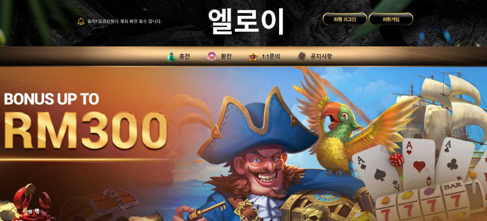 엘로이카지노 먹튀검증 주소 가입코드 추천인 도메인 사설카지노