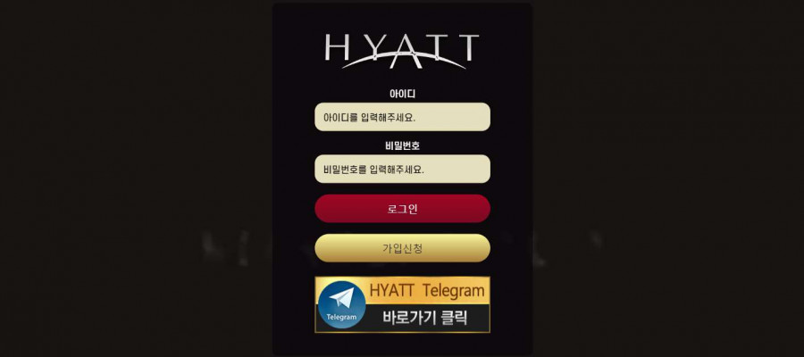하얏트 먹튀사이트 먹튀검증