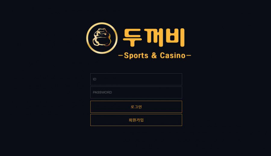 토토사이트 두꺼비 먹튀사이트 먹튀확정 검증