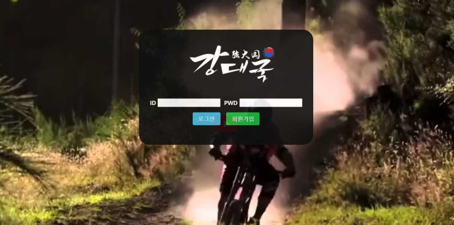 강대국 꽁머니 먹튀