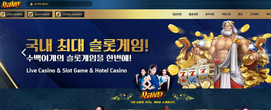 카지노사이트 디데이카지노 먹튀검증