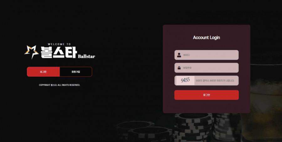 토토사이트 볼스타 도메인 주소 먹튀검증
