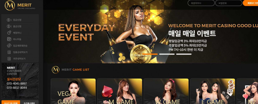 카지노사이트 메리트카지노 도메인 주소 먹튀검증