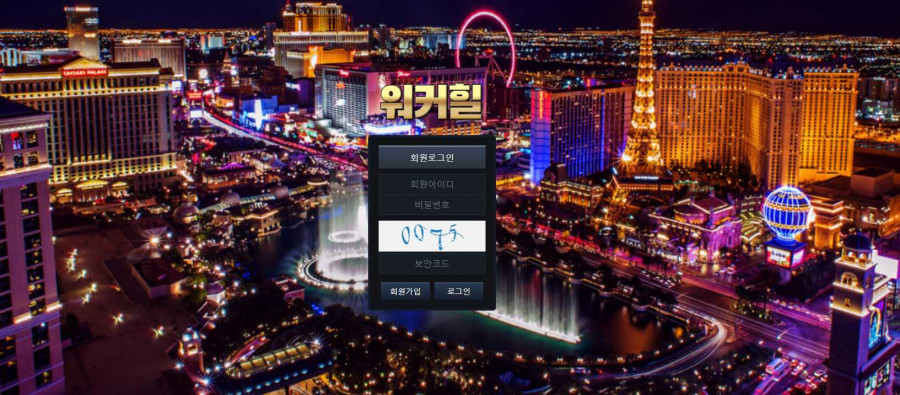 토토사이트 워커힐 먹튀