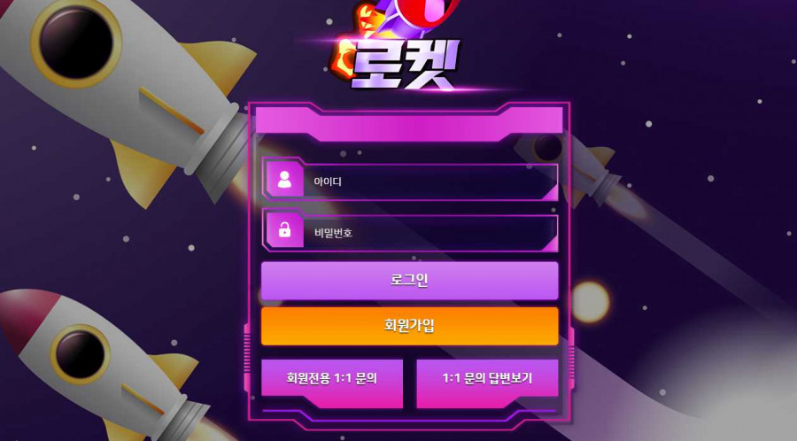 토토사이트 로켓