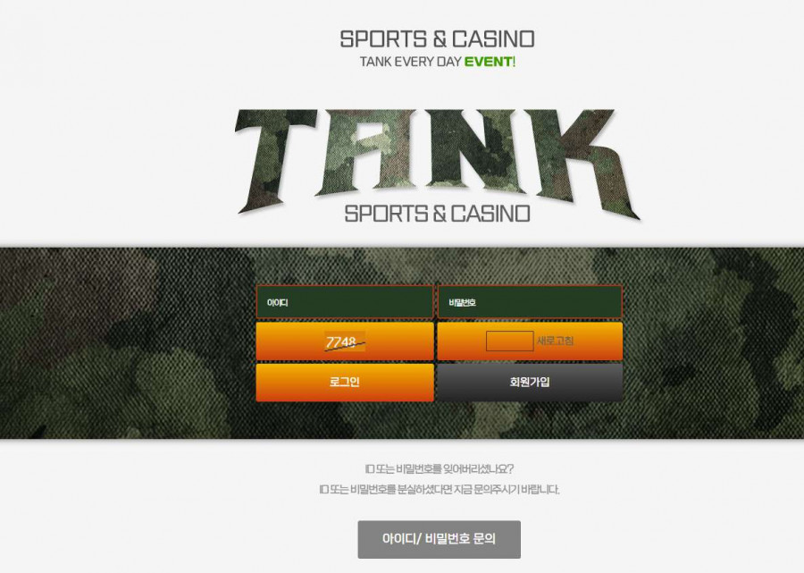 토토사이트 탱크 먹튀사이트 먹튀검증