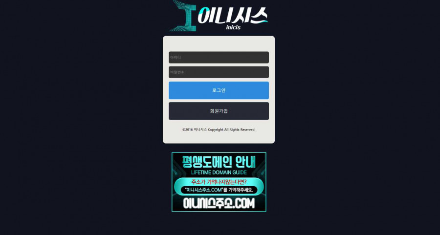 토토사이트 이니시스 입금플러스 입플
