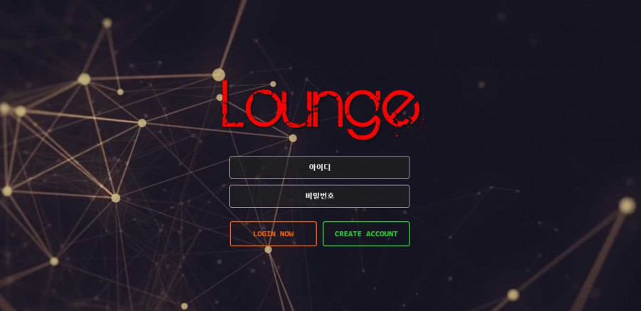 토토사이트 라운지 가입코드 추천인 먹튀
