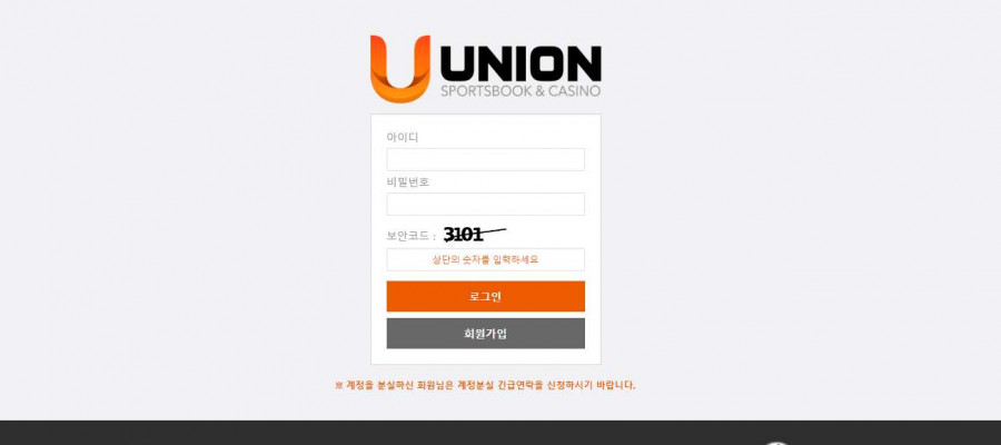 토토사이트 유니온 도메인 주소 가입코드 추천인