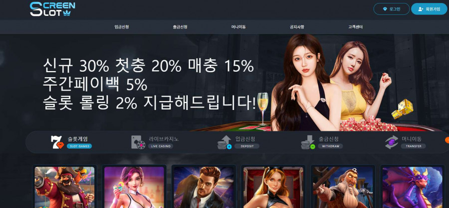 스크린슬롯 이벤트 첫충 꽁머니 가입ㅁ너ㅣ