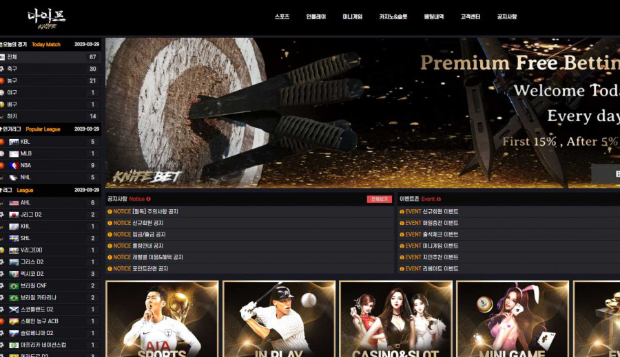 토토사이트 나이프 먹튀