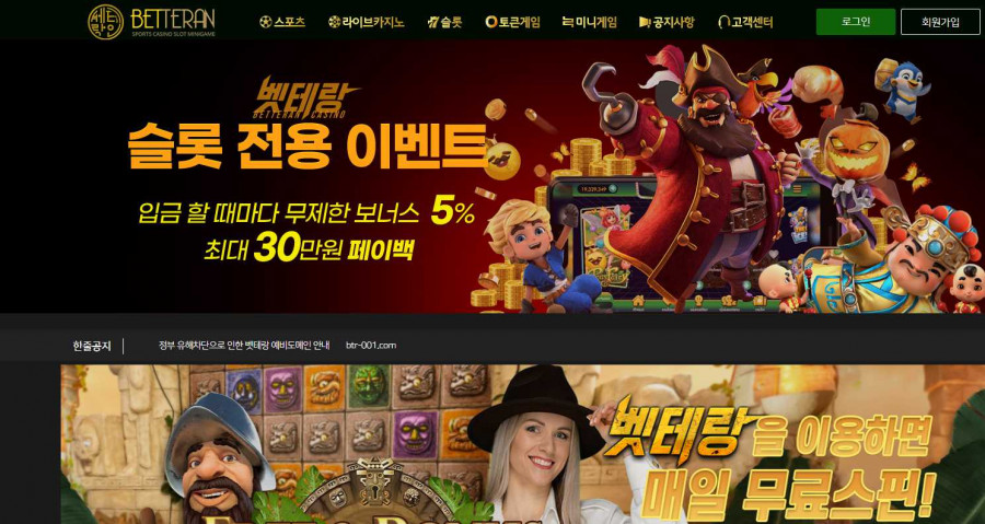 토토사이트 벳테랑 추천인 가입코드 먹튀