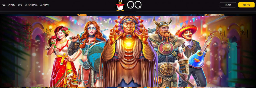 카지노사이트 QQ도메인 주소 가입코드 추천인
