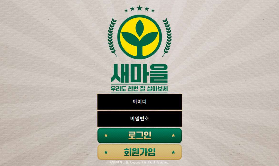 토토사이트 이벤트 새마을 도메인 입금플러스 꽁머니