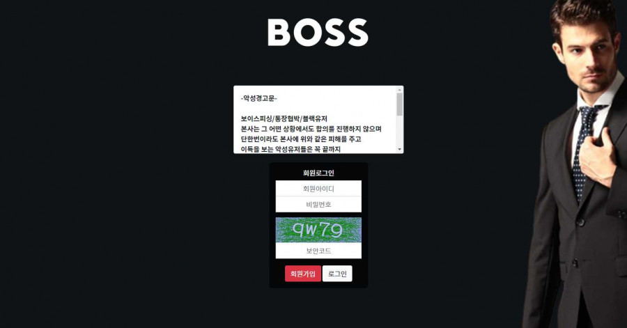 토토사이트 보스 먹튀