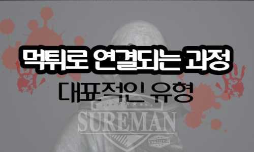 토토사이트 먹튀 유형 최근수법 꿀팁