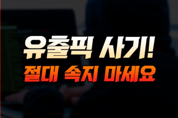 파워볼 파워볼사기 유출픽 토토 받치기