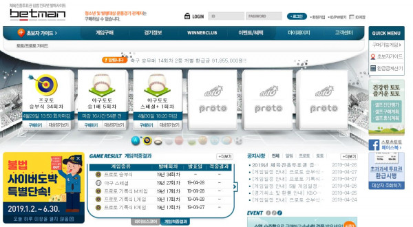합법토토 정리 종류 스포츠토토 배트맨토토